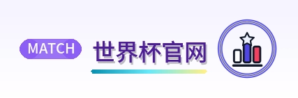 世界杯官网-Logo